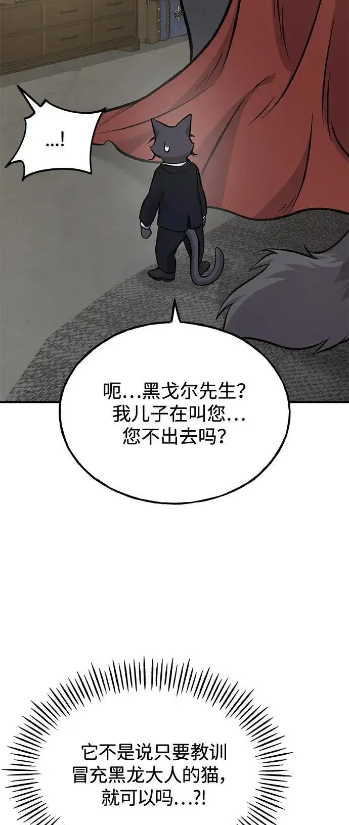 漫画《我独自在高塔种田》[第85话] 约拿的愤怒第8张图