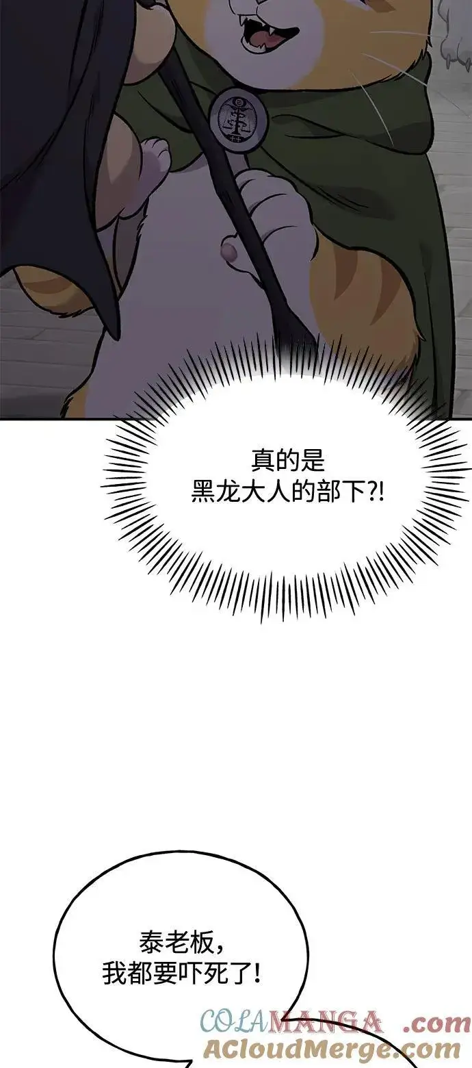 漫画《我独自在高塔种田》[第85话] 约拿的愤怒第81张图