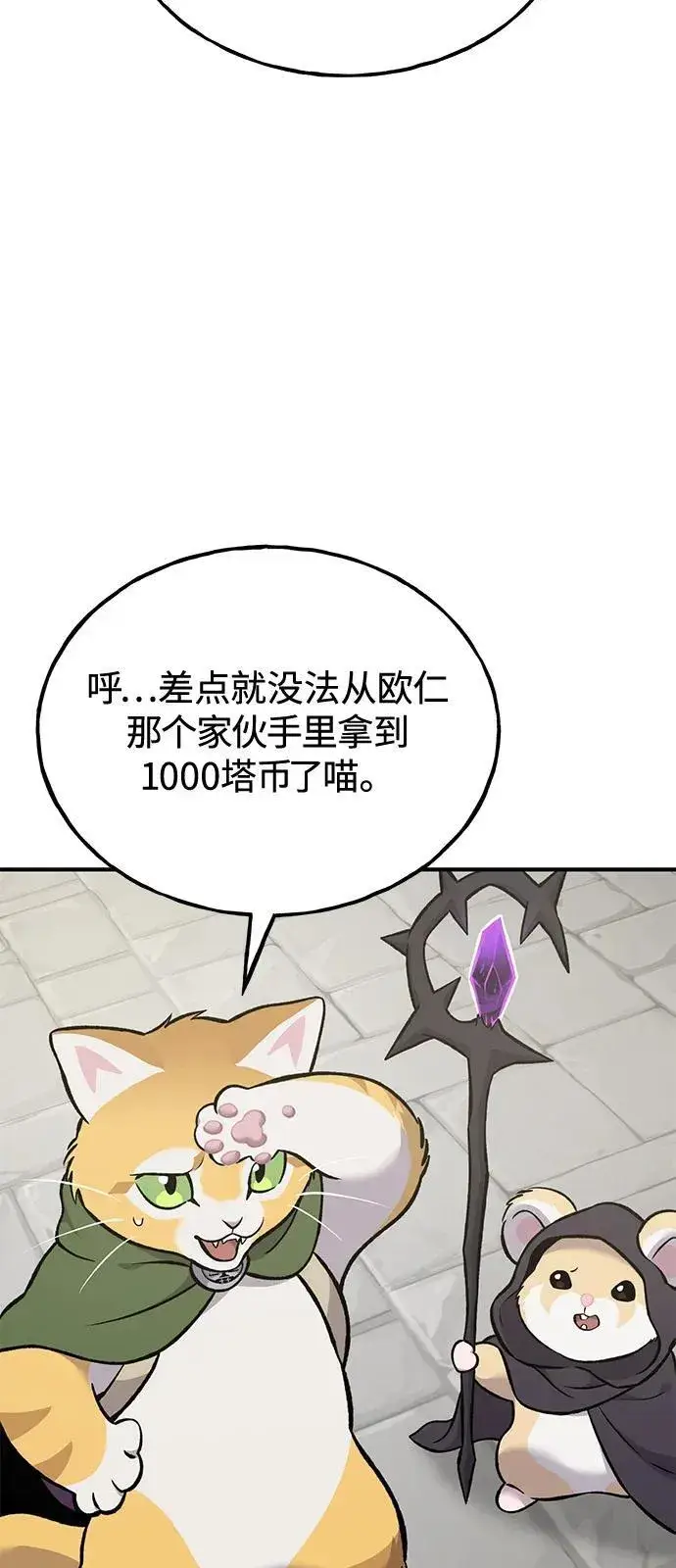 漫画《我独自在高塔种田》[第85话] 约拿的愤怒第83张图