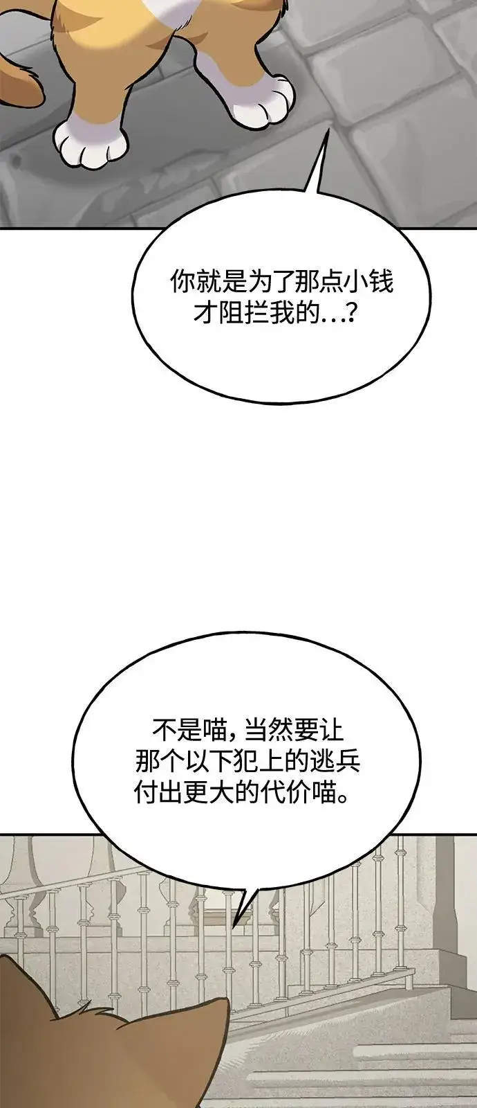 漫画《我独自在高塔种田》[第85话] 约拿的愤怒第84张图