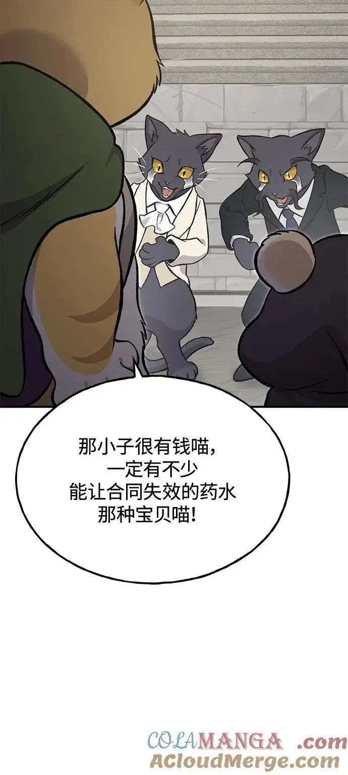 漫画《我独自在高塔种田》[第85话] 约拿的愤怒第85张图