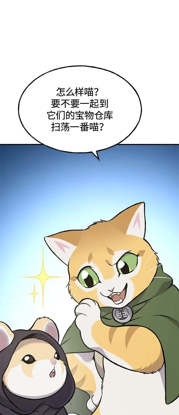漫画《我独自在高塔种田》[第85话] 约拿的愤怒第86张图