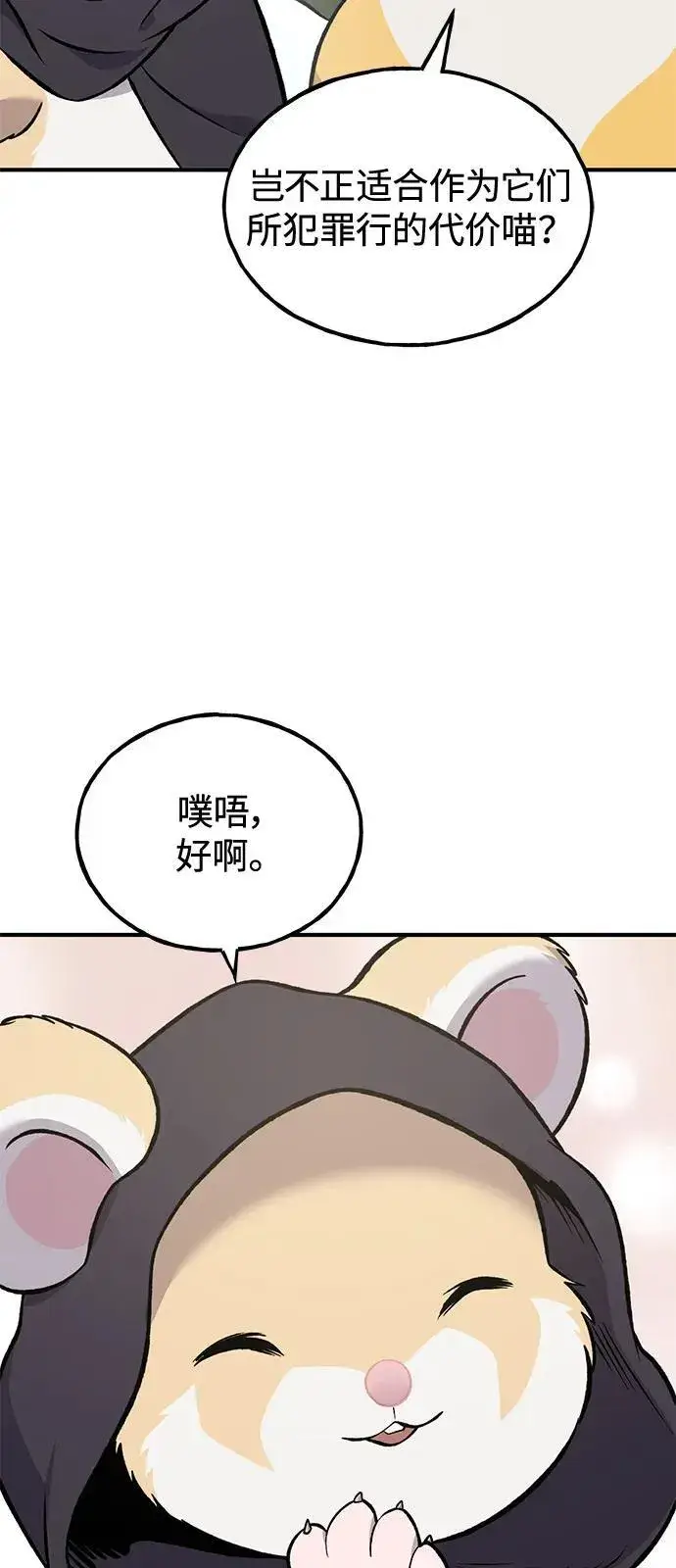 漫画《我独自在高塔种田》[第85话] 约拿的愤怒第87张图