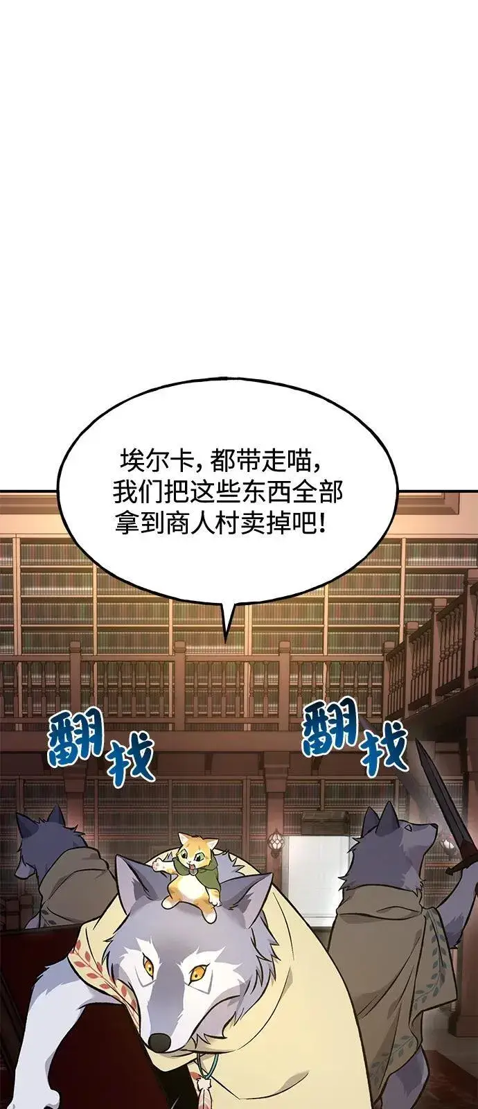 漫画《我独自在高塔种田》[第85话] 约拿的愤怒第94张图