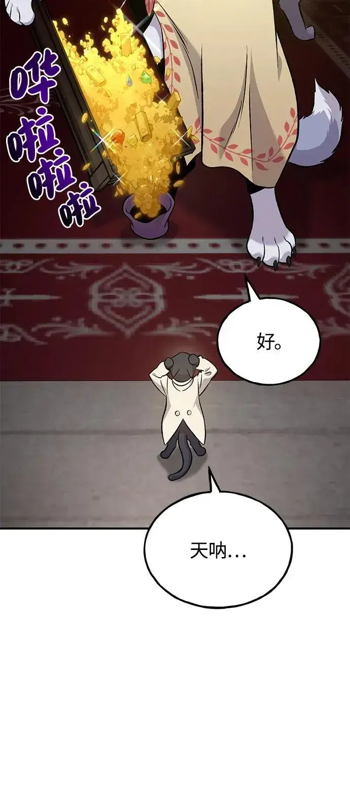 漫画《我独自在高塔种田》[第85话] 约拿的愤怒第95张图