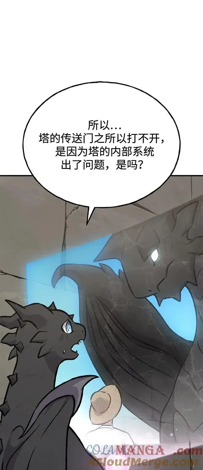 漫画《我独自在高塔种田》[第86话] 交流第101张图