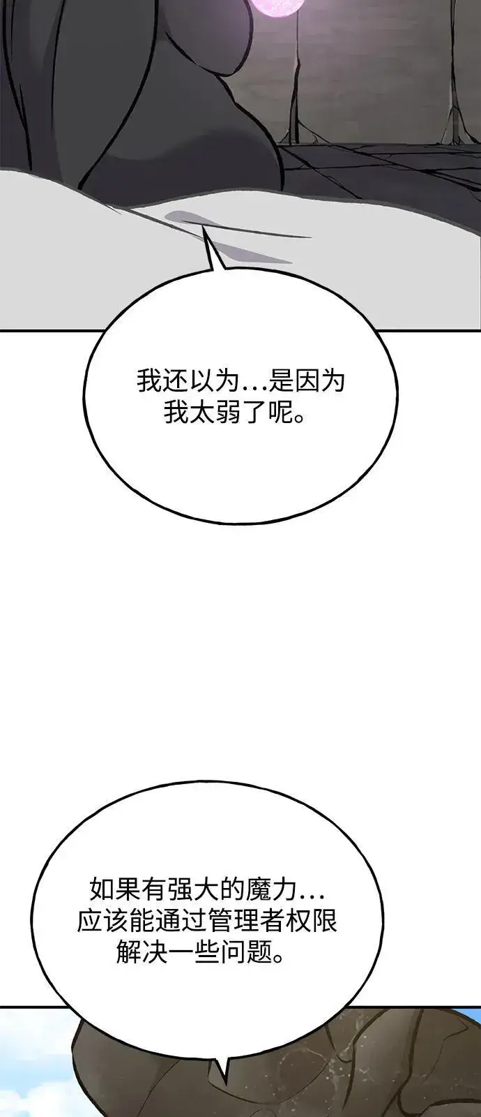漫画《我独自在高塔种田》[第86话] 交流第102张图