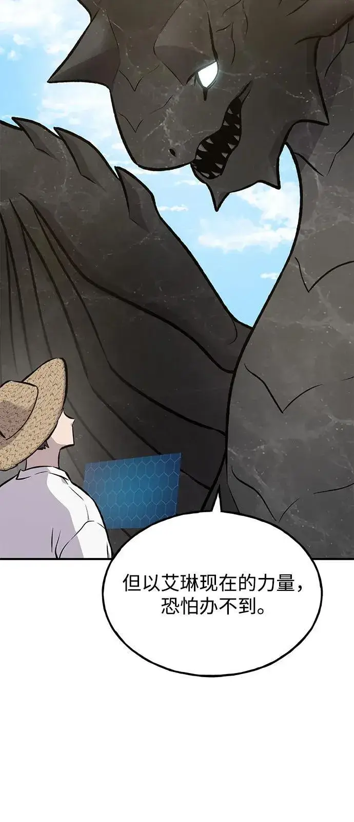 漫画《我独自在高塔种田》[第86话] 交流第103张图