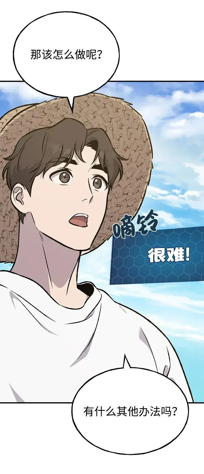 漫画《我独自在高塔种田》[第86话] 交流第104张图