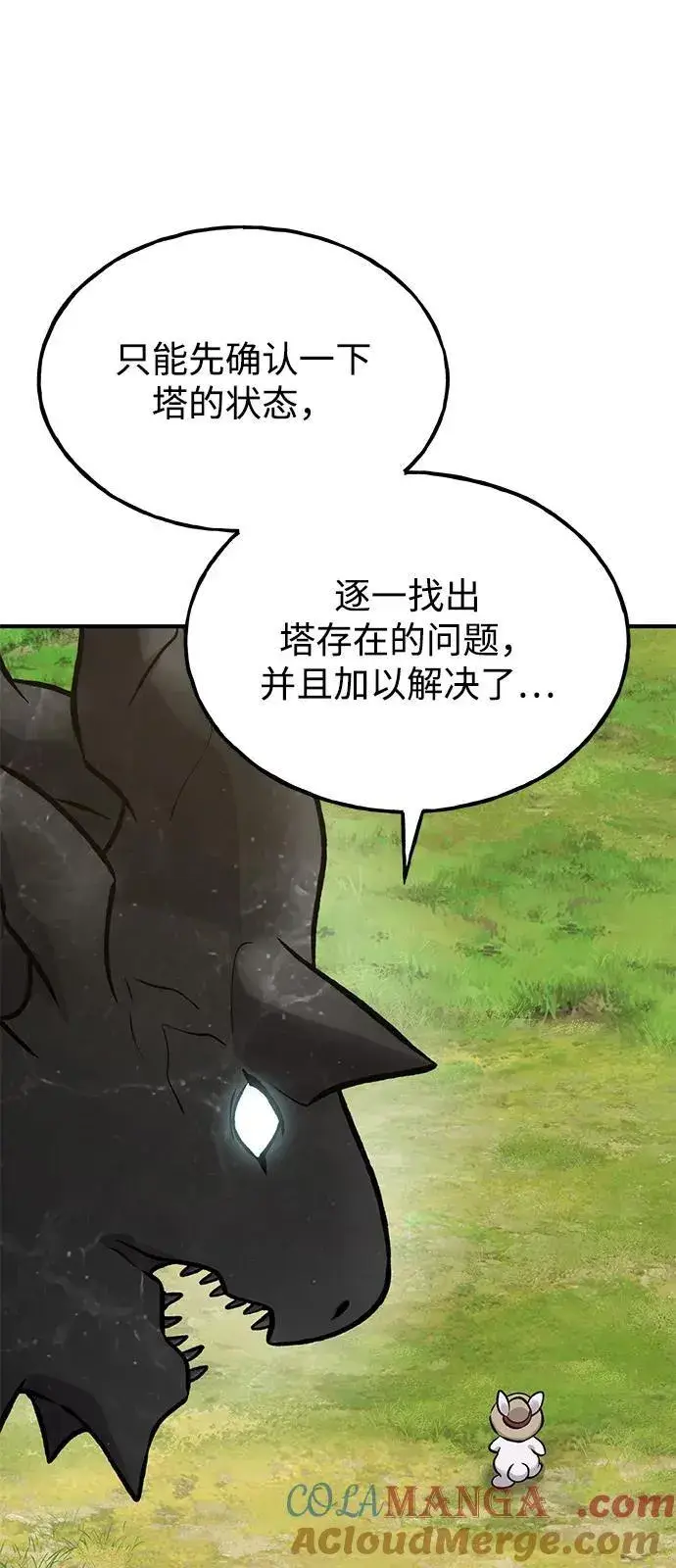 漫画《我独自在高塔种田》[第86话] 交流第105张图