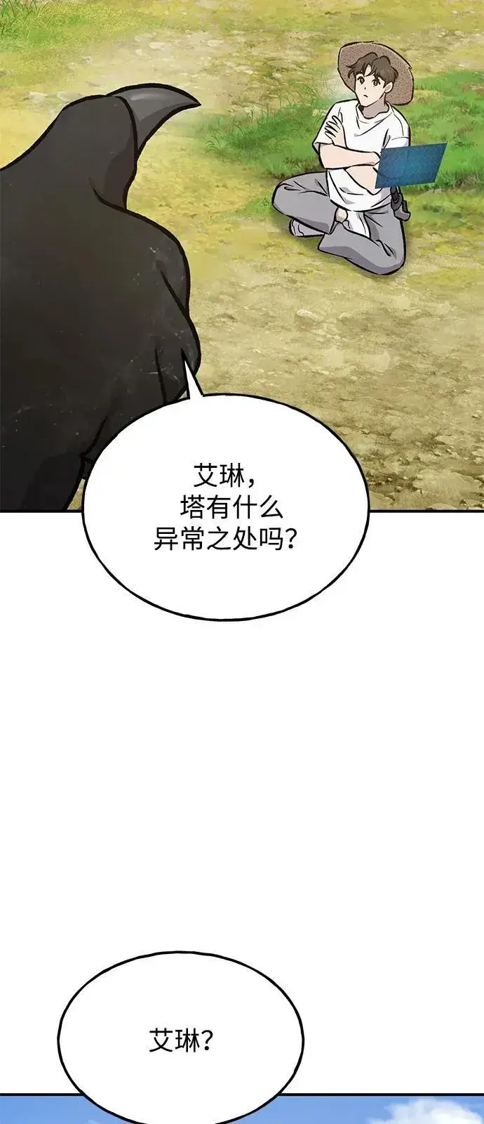 漫画《我独自在高塔种田》[第86话] 交流第106张图