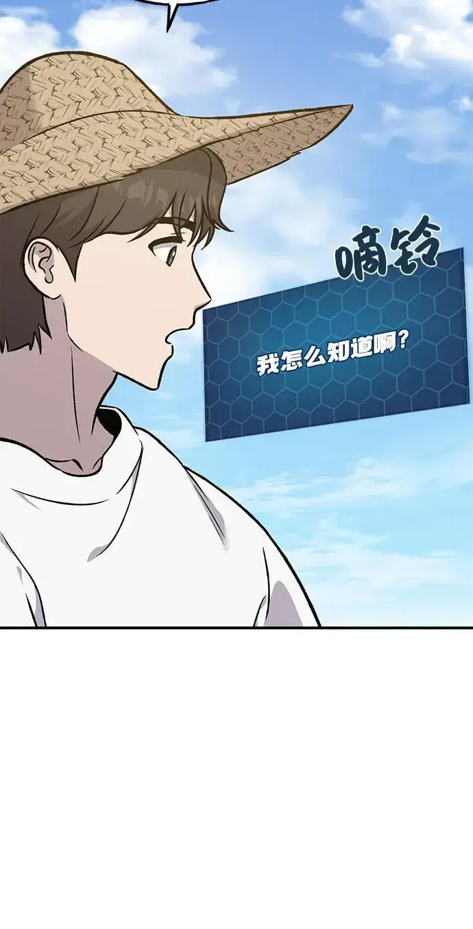 漫画《我独自在高塔种田》[第86话] 交流第107张图