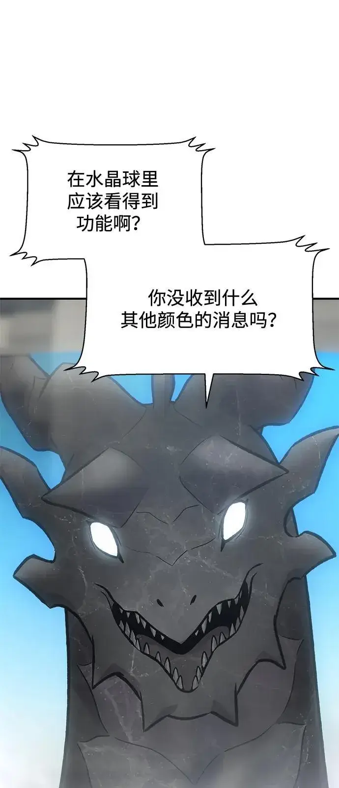 漫画《我独自在高塔种田》[第86话] 交流第108张图