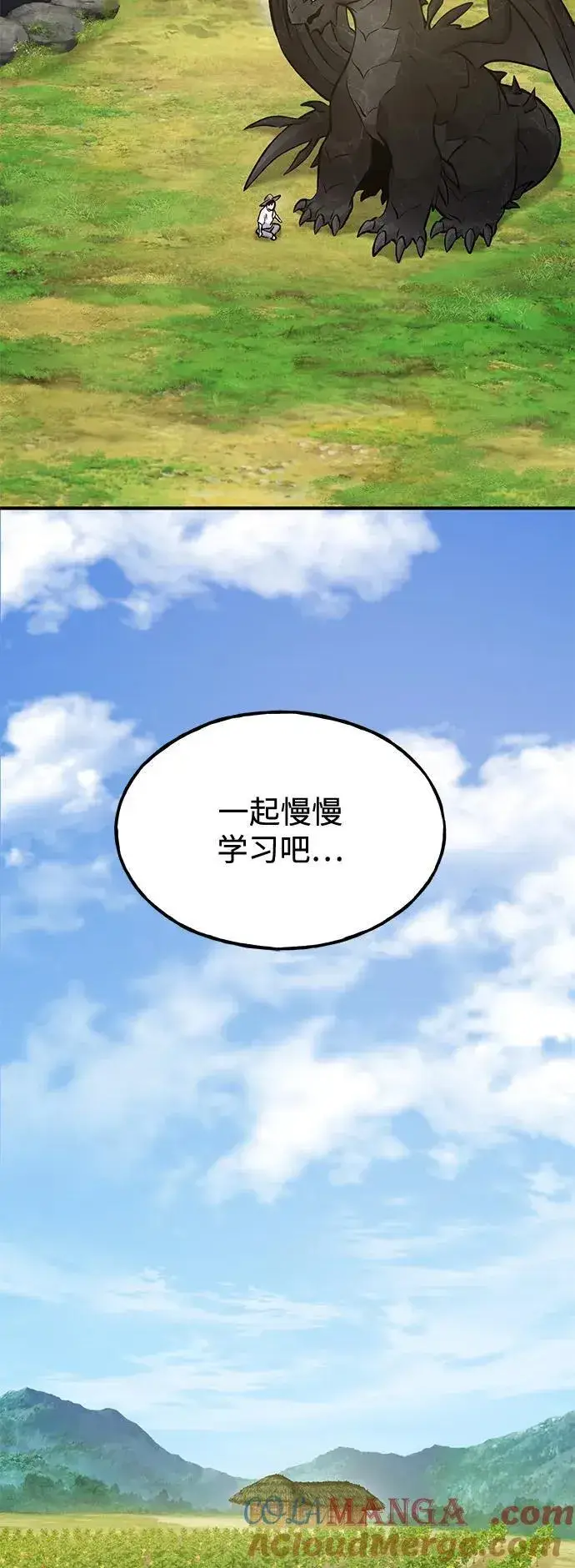 漫画《我独自在高塔种田》[第86话] 交流第113张图