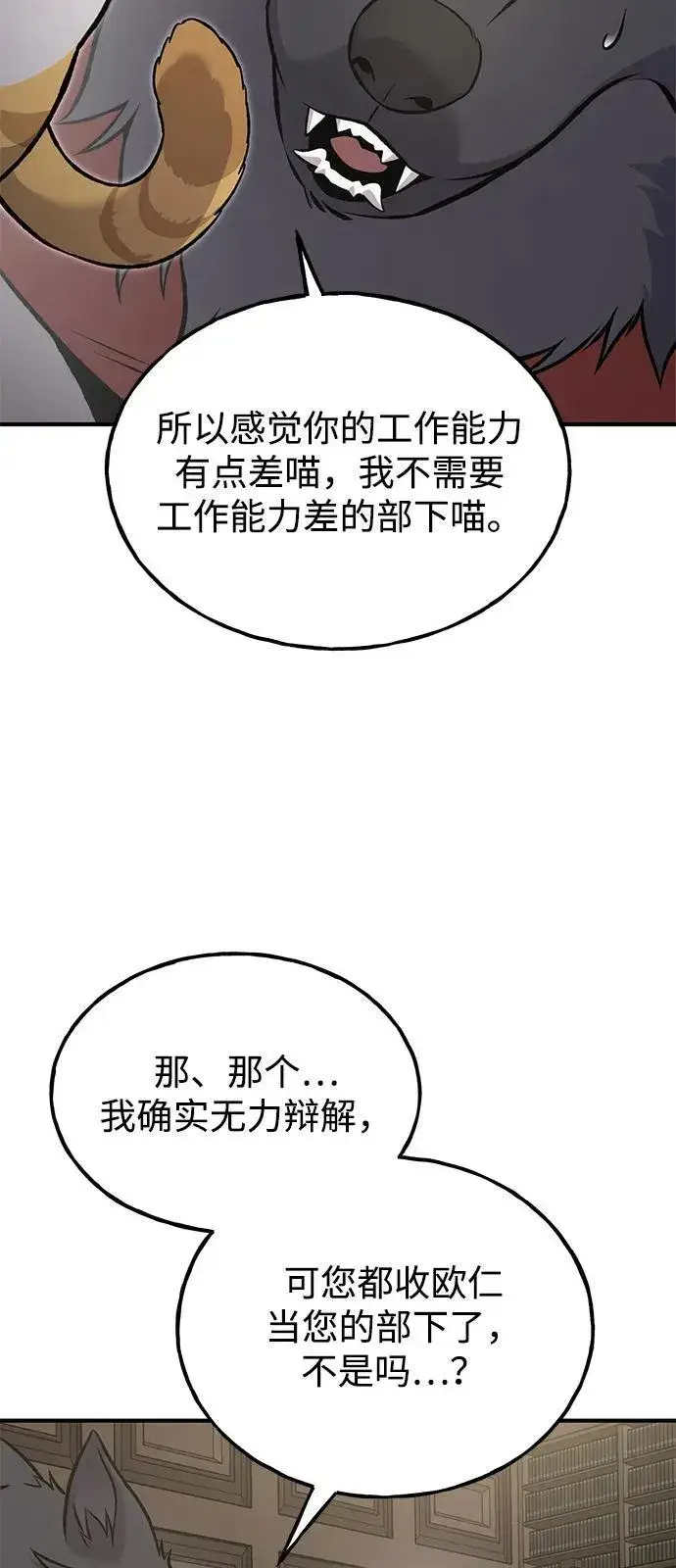 漫画《我独自在高塔种田》[第86话] 交流第12张图
