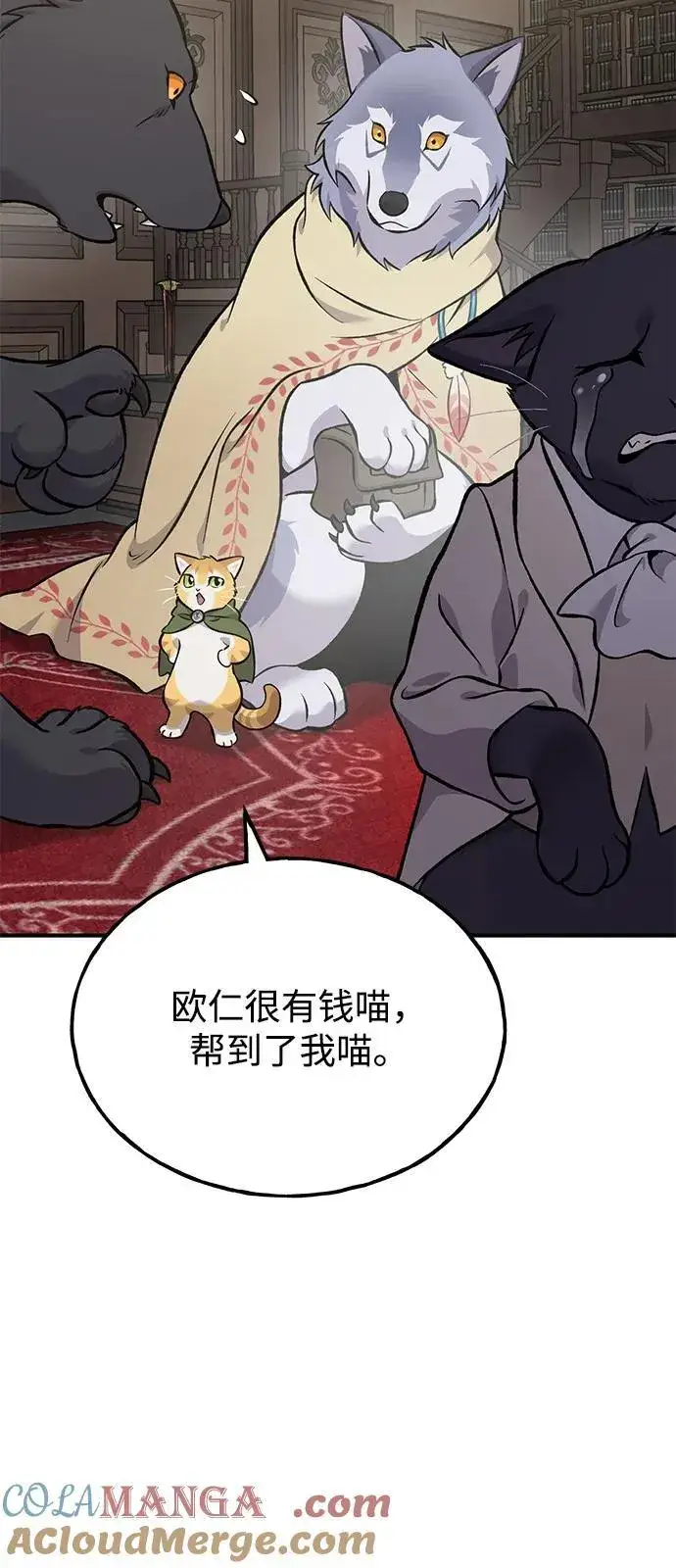 漫画《我独自在高塔种田》[第86话] 交流第13张图