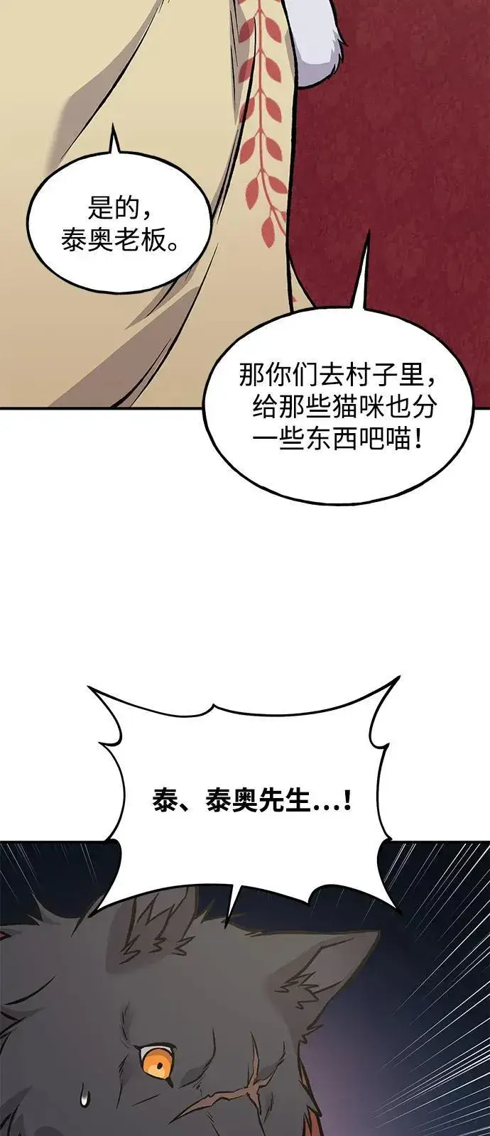 漫画《我独自在高塔种田》[第86话] 交流第15张图