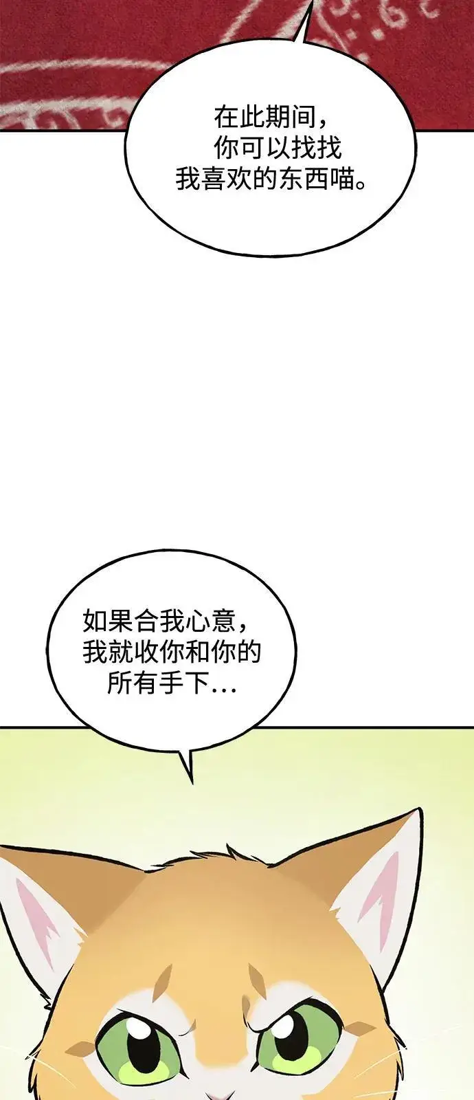 漫画《我独自在高塔种田》[第86话] 交流第18张图