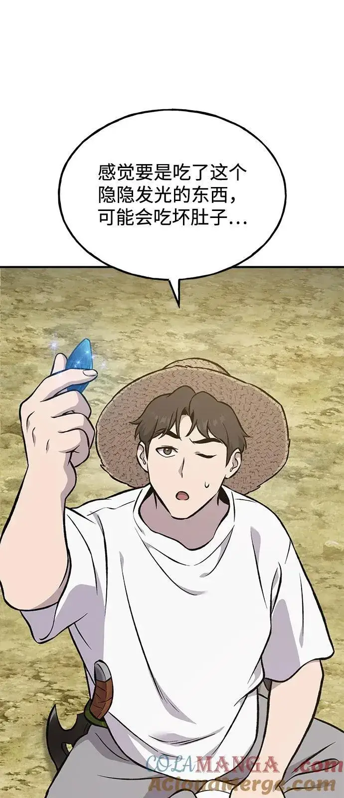 漫画《我独自在高塔种田》[第86话] 交流第25张图