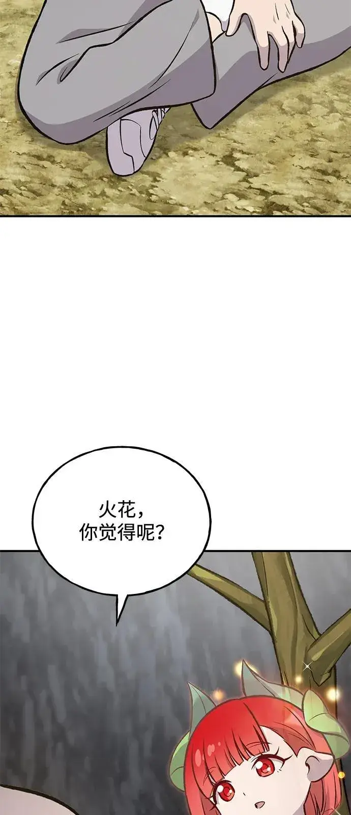 漫画《我独自在高塔种田》[第86话] 交流第26张图