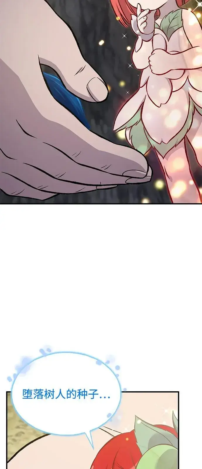漫画《我独自在高塔种田》[第86话] 交流第27张图