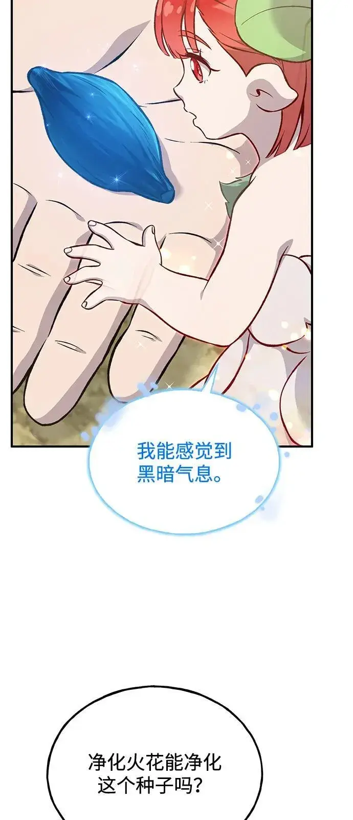 漫画《我独自在高塔种田》[第86话] 交流第28张图