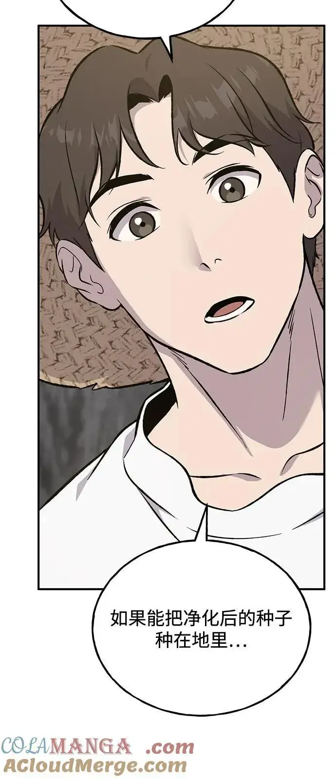 漫画《我独自在高塔种田》[第86话] 交流第29张图