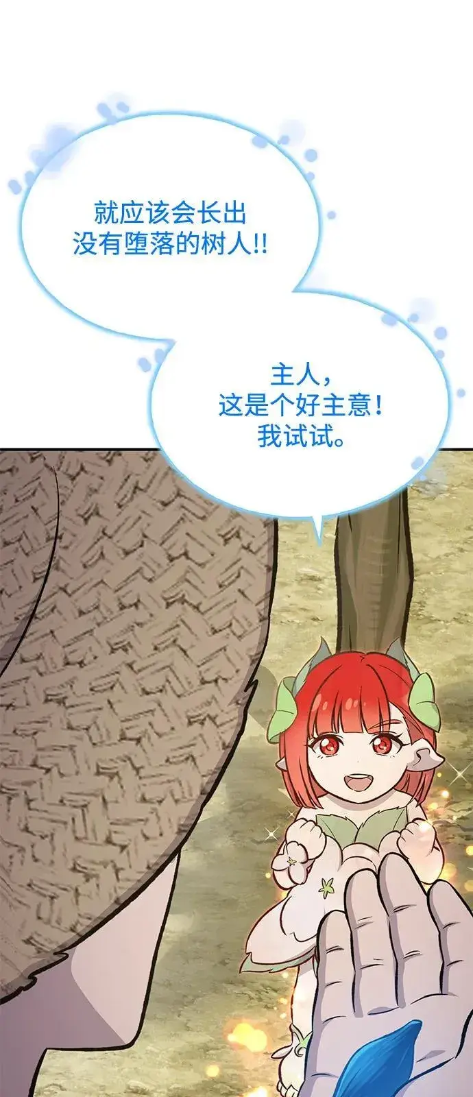 漫画《我独自在高塔种田》[第86话] 交流第30张图