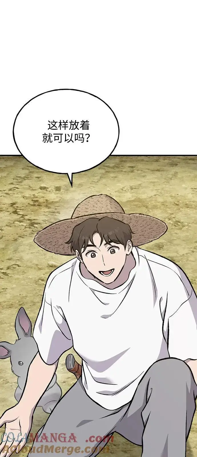 漫画《我独自在高塔种田》[第86话] 交流第33张图
