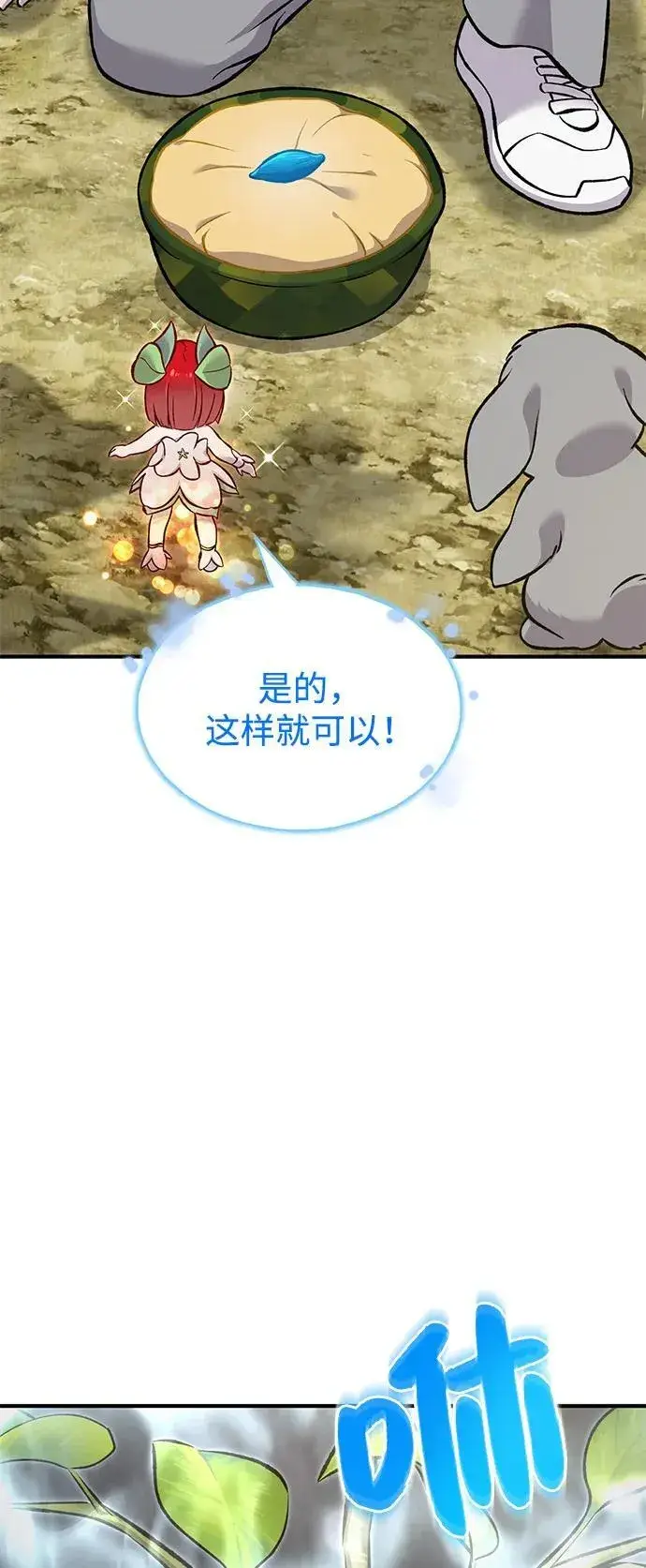 漫画《我独自在高塔种田》[第86话] 交流第34张图