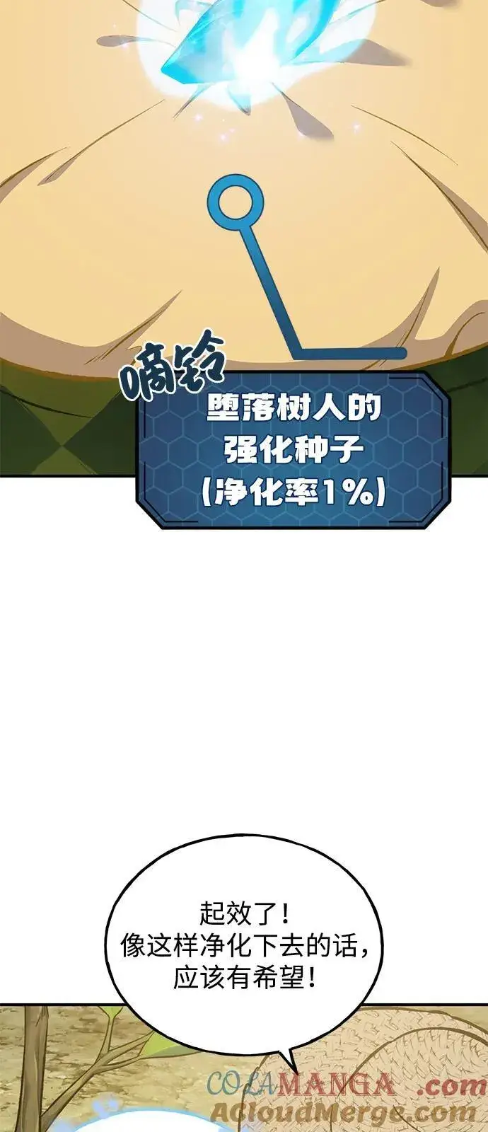 漫画《我独自在高塔种田》[第86话] 交流第37张图
