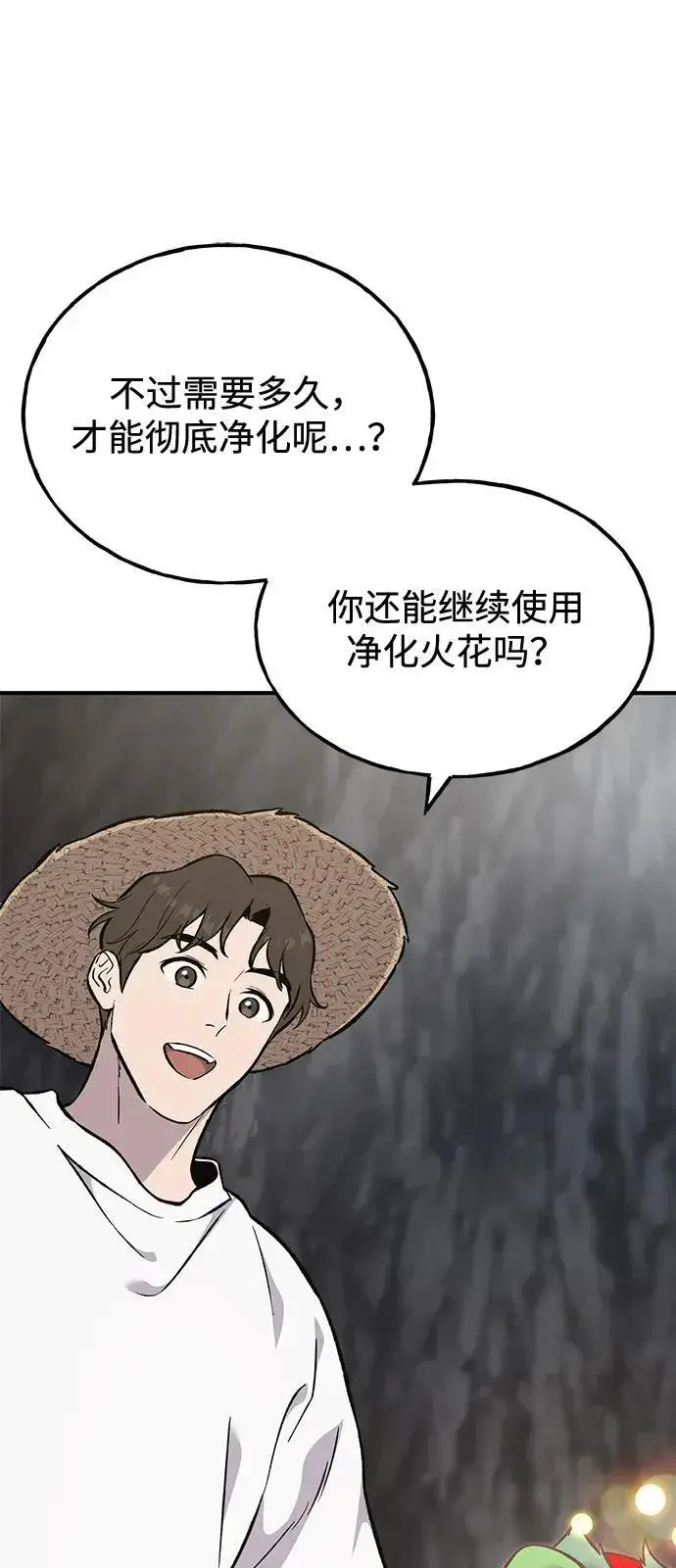 漫画《我独自在高塔种田》[第86话] 交流第39张图