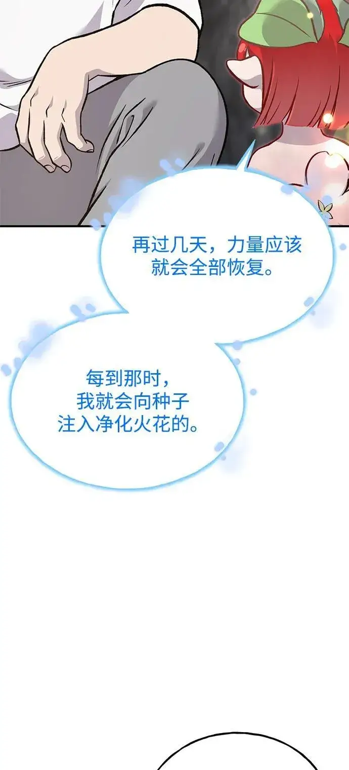 漫画《我独自在高塔种田》[第86话] 交流第40张图