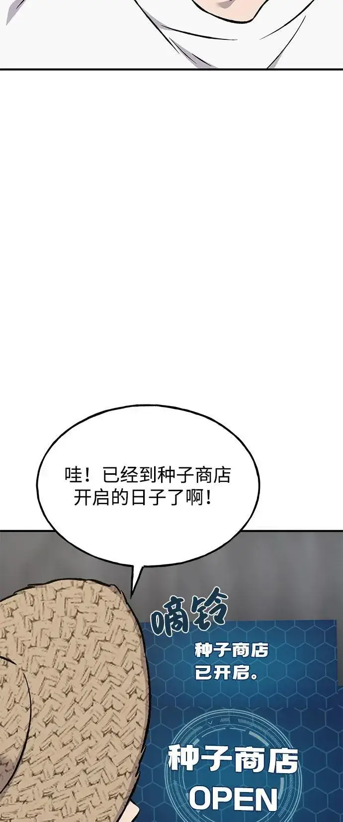 漫画《我独自在高塔种田》[第86话] 交流第43张图