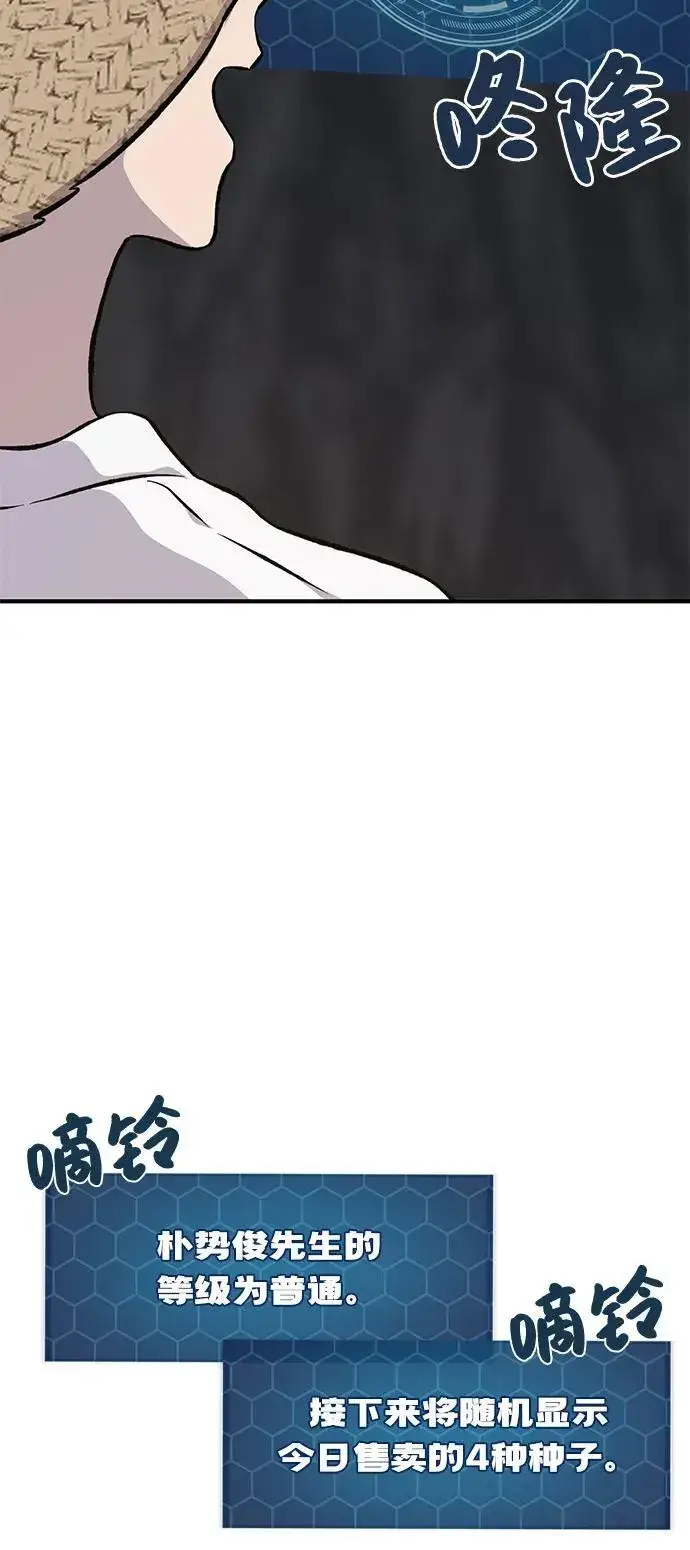 漫画《我独自在高塔种田》[第86话] 交流第44张图