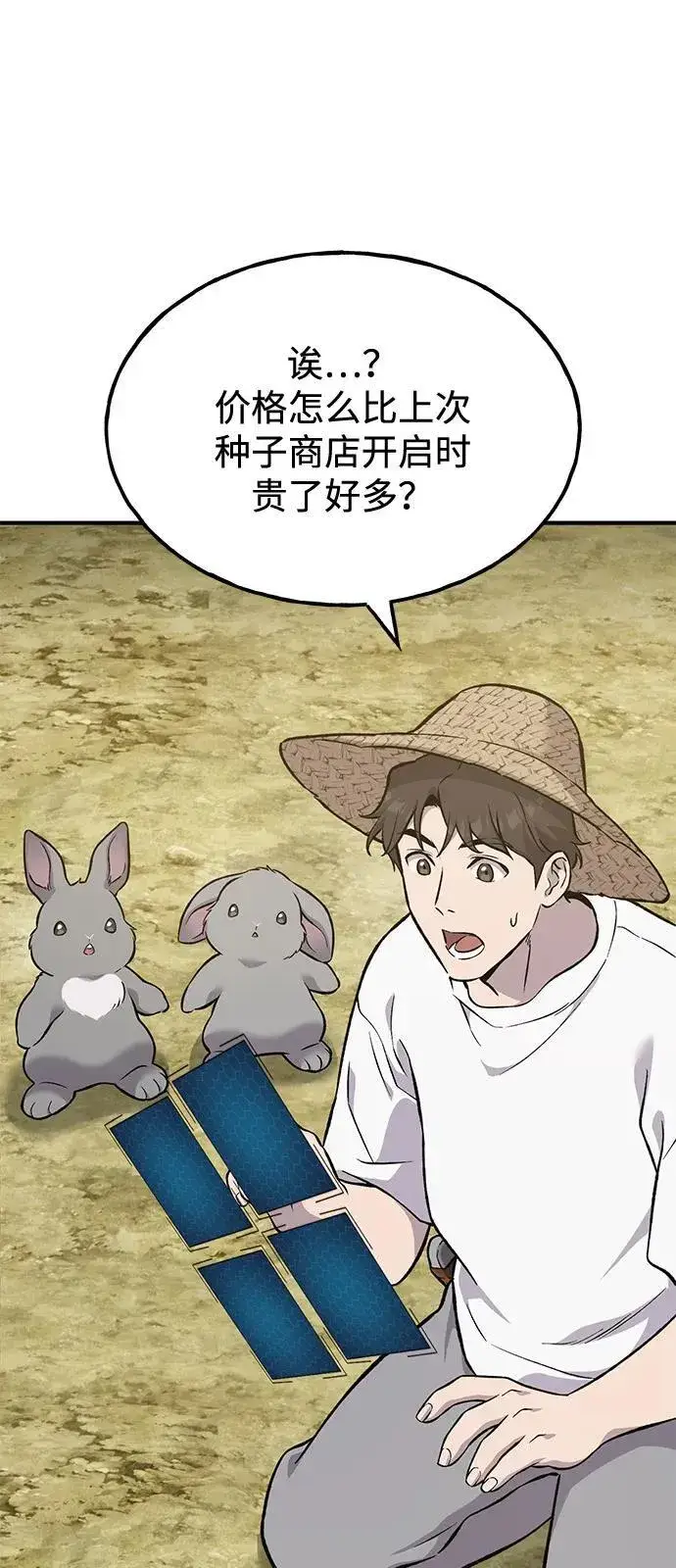 漫画《我独自在高塔种田》[第86话] 交流第47张图