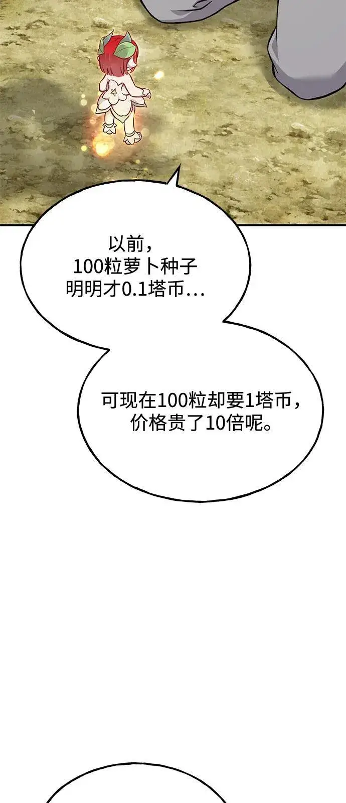 漫画《我独自在高塔种田》[第86话] 交流第48张图