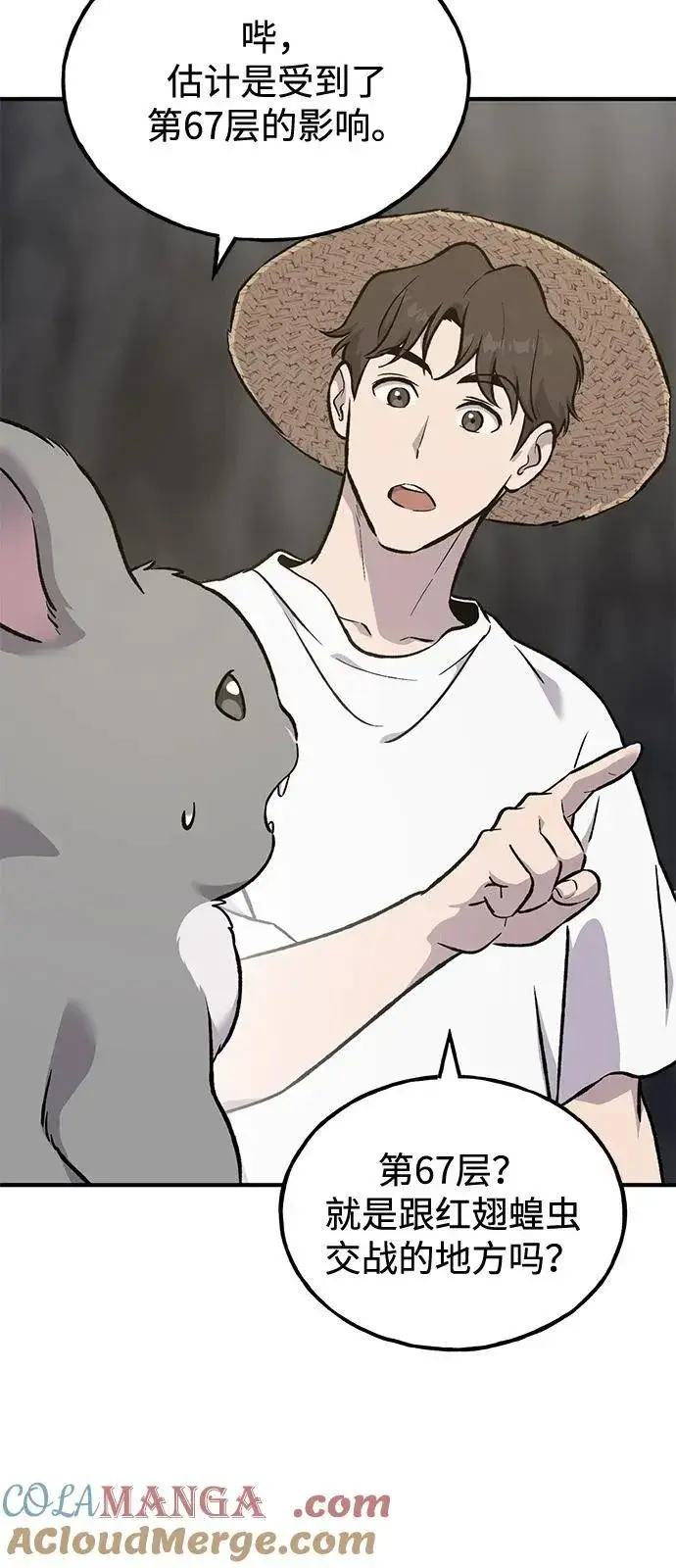 漫画《我独自在高塔种田》[第86话] 交流第49张图