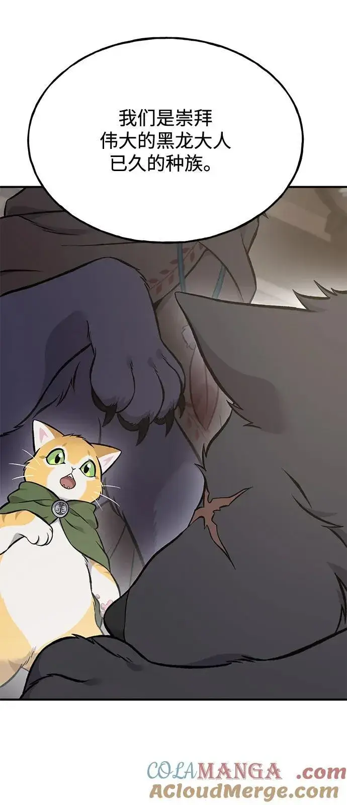 漫画《我独自在高塔种田》[第86话] 交流第5张图