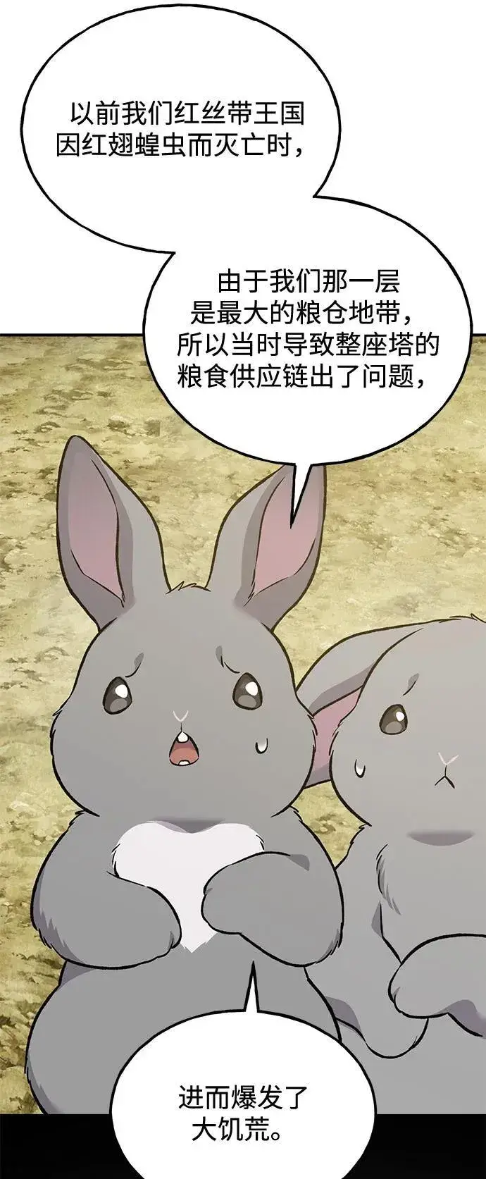 漫画《我独自在高塔种田》[第86话] 交流第50张图
