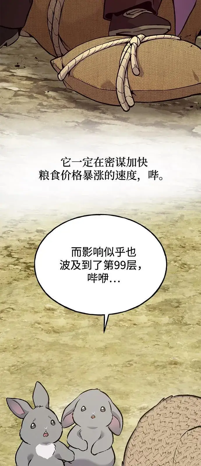漫画《我独自在高塔种田》[第86话] 交流第54张图