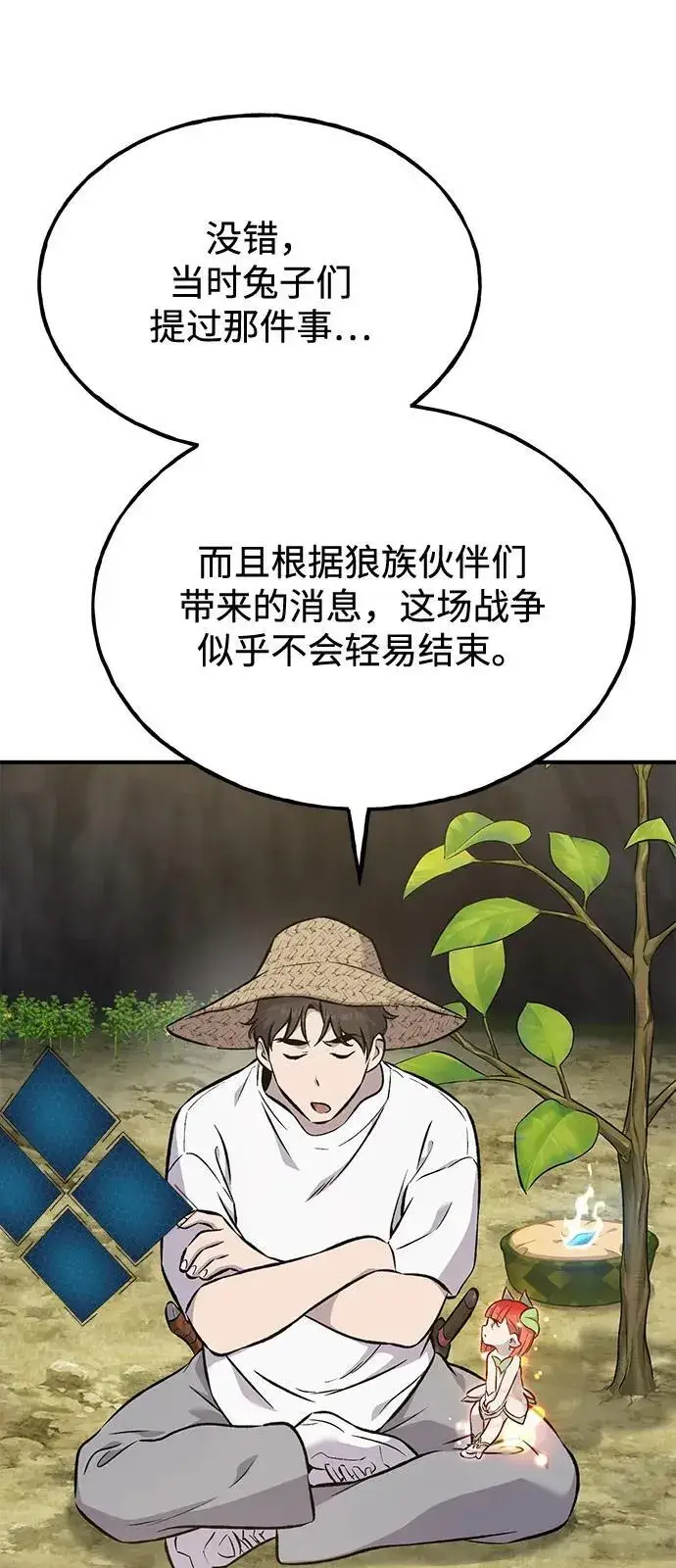 漫画《我独自在高塔种田》[第86话] 交流第56张图