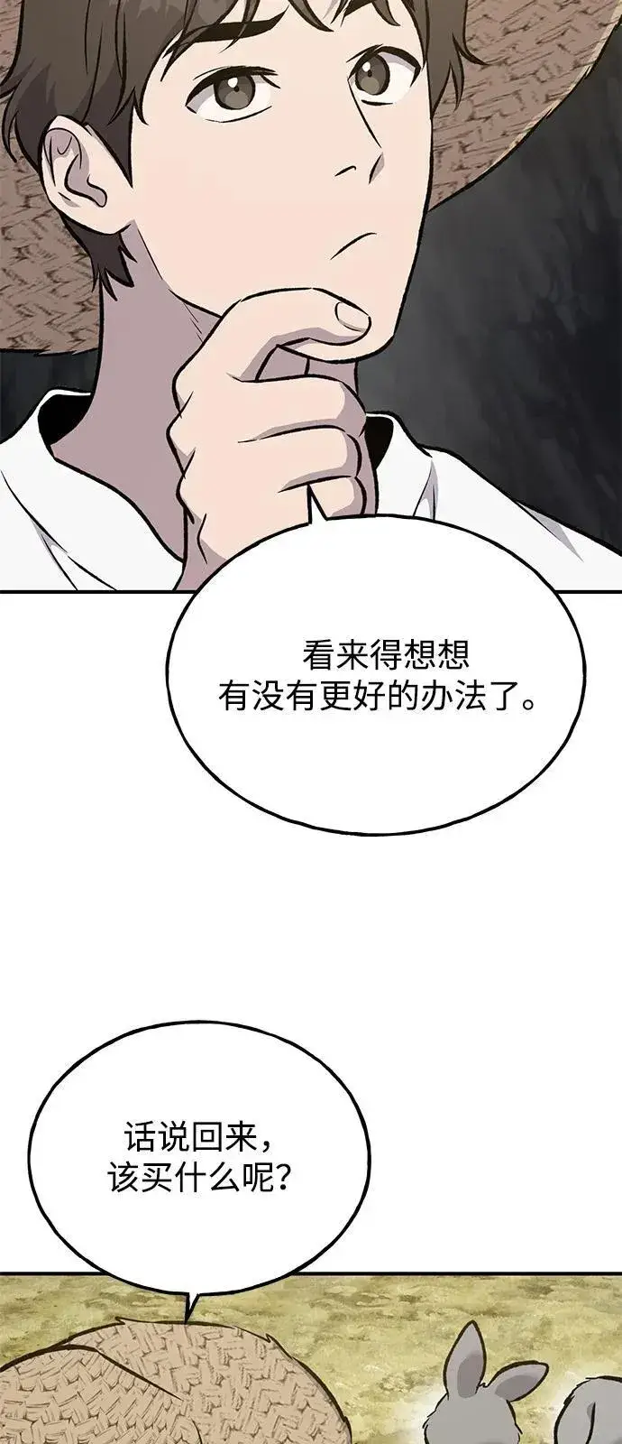 漫画《我独自在高塔种田》[第86话] 交流第58张图