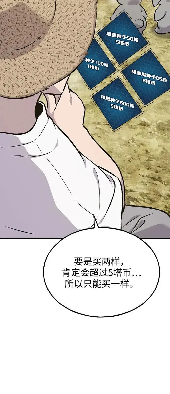 漫画《我独自在高塔种田》[第86话] 交流第59张图