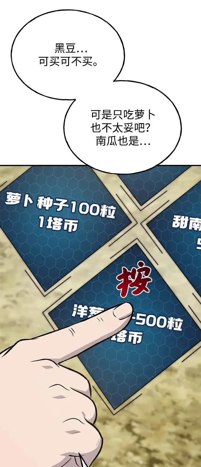 漫画《我独自在高塔种田》[第86话] 交流第60张图