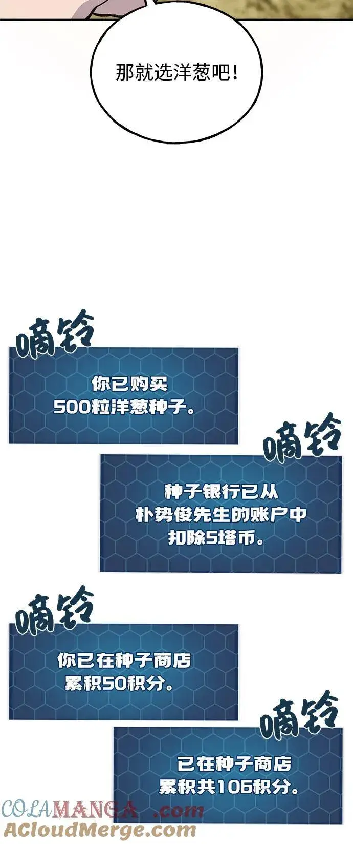 漫画《我独自在高塔种田》[第86话] 交流第61张图