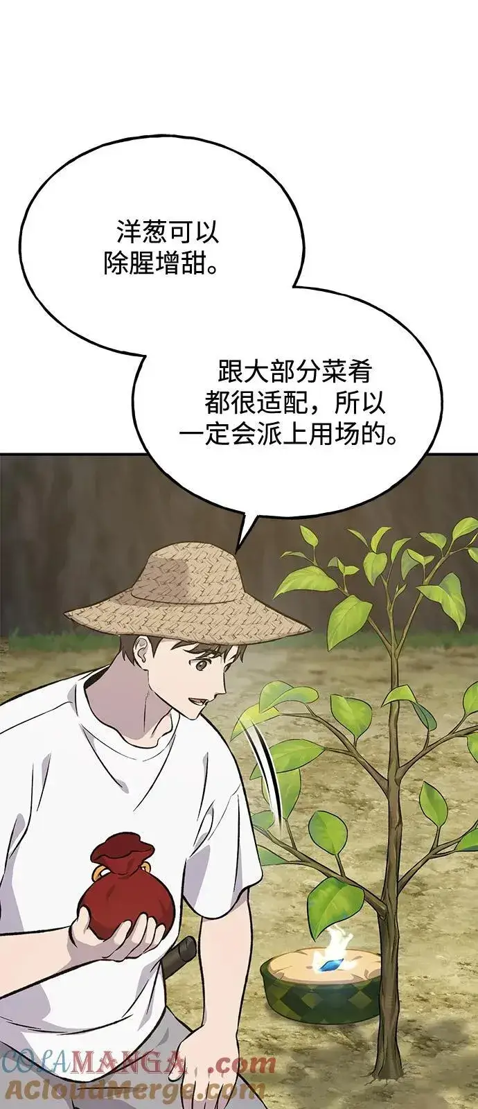 漫画《我独自在高塔种田》[第86话] 交流第65张图