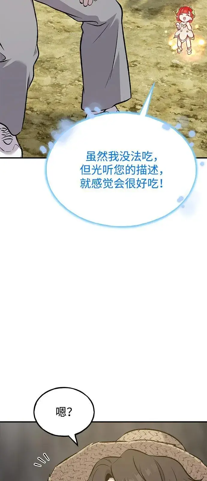 漫画《我独自在高塔种田》[第86话] 交流第66张图