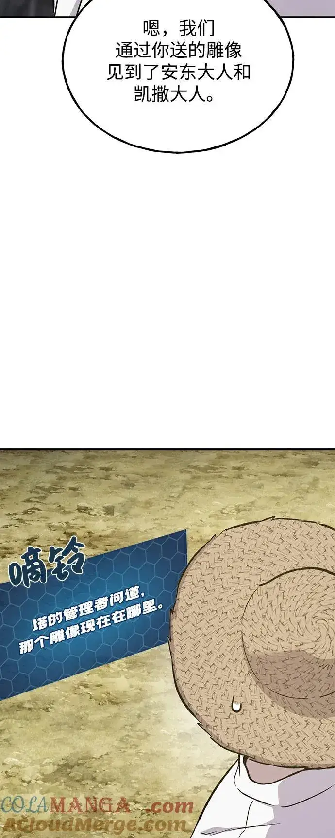 漫画《我独自在高塔种田》[第86话] 交流第69张图