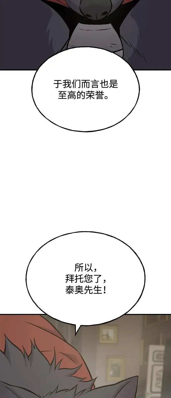 漫画《我独自在高塔种田》[第86话] 交流第7张图